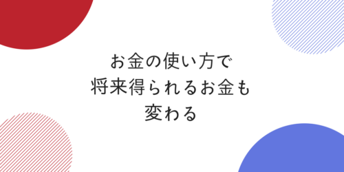 お金の使い方が上手な人は支出を消費 浪費 投資に分けている 賢いお金の使い方は割合が重要 ゆとり家計簿