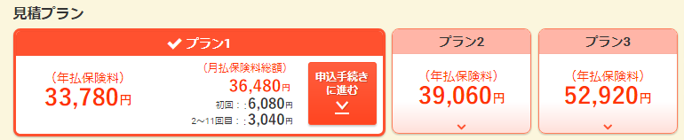 自動車保険の節約術は最短5分 今払っている保険料が1番安いのかも確認しよう 貯金 節約情報ブログ ゆとり家計簿 低収入でもポイ活でお得に生活