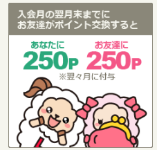 ライフメディア友達紹介